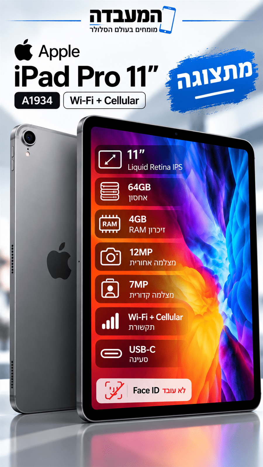 "Apple iPad Pro 11 מתצוגה