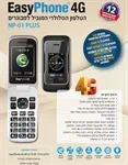 טלפון סלולרי מותאם למבוגרים Easy Phone 4G NP-01plus 3