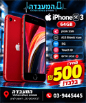 סמארטפון iPhone SE 3 64GB בצבע אדום מתצוגה