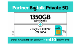 סים + שיחות  ואינטרנט 225GB (תוקף חבילה חצי שנה)