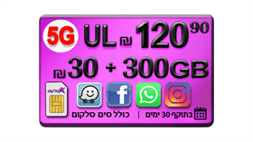 סים + שיחות ואינטרנט 300GB (תוקף חבילה 30 יום)