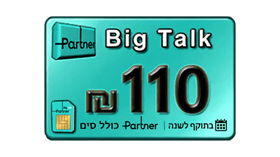 פרטנר ביגטוק טעינה 60 ש"ח עם סים (תוקף שנה)