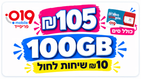 סים + שיחות  ואינטרנט 100GB (תוקף חבילה 30 יום)