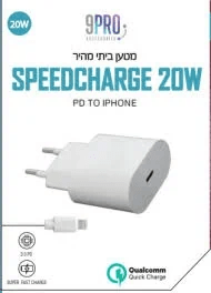 מטען לאייפון מהיר 20W כבל + שנאי